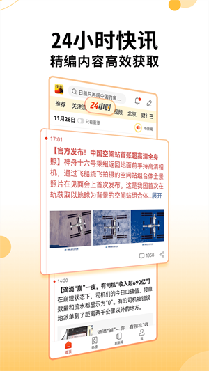 搜狐新闻手机安卓版截图