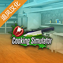 烹饪料理模拟器内置菜单版