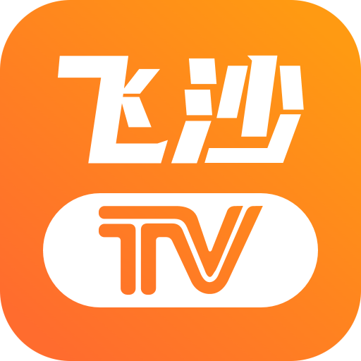 飞沙TV2024最新版
